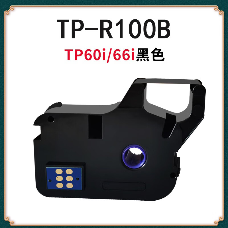 线号机色带tp70 76i 60i 66i 66A 80 86碳带线号机 适用TP60i66i60A66A黑色色带R100B