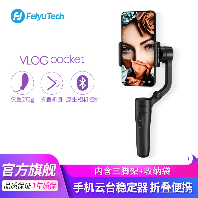 FeiyuTech飞宇VLOGpocket手机稳定器折叠迷你口袋云台三轴防抖手持云台自拍杆直播 VLOGpocket手机稳定器-黑色（内赠三脚架）