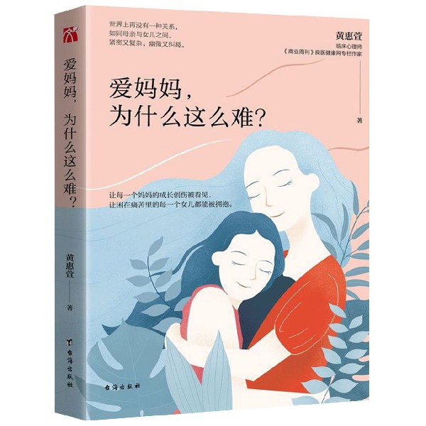 爱妈妈为什么这么难