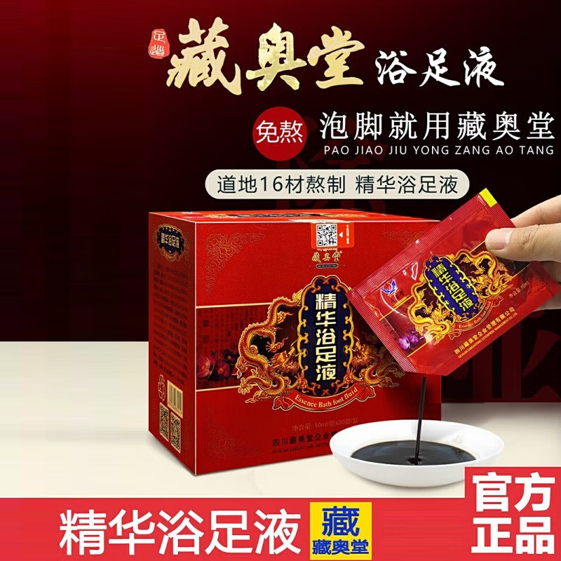藏奥堂藏奥精华浴足液精华足浴液奥堂精华浴足液藏方浴足液四川泡脚液