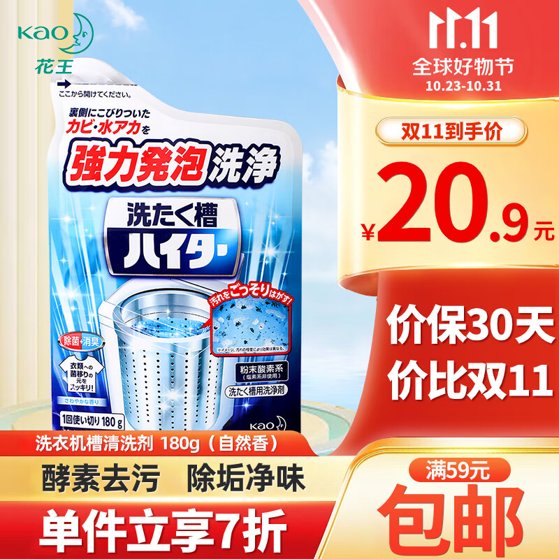 花王（KAO）进口洗衣机清洗剂180g 滚筒波轮机槽清洁剂去污垢除味非泡腾片使用感如何?