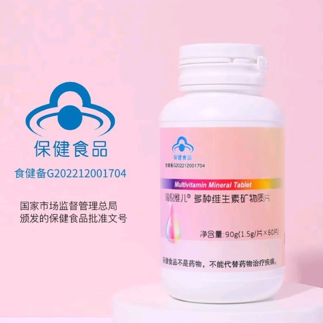 瑞倪维儿多种维生素矿物质片60片康婷官网旗舰保健食品多维成人