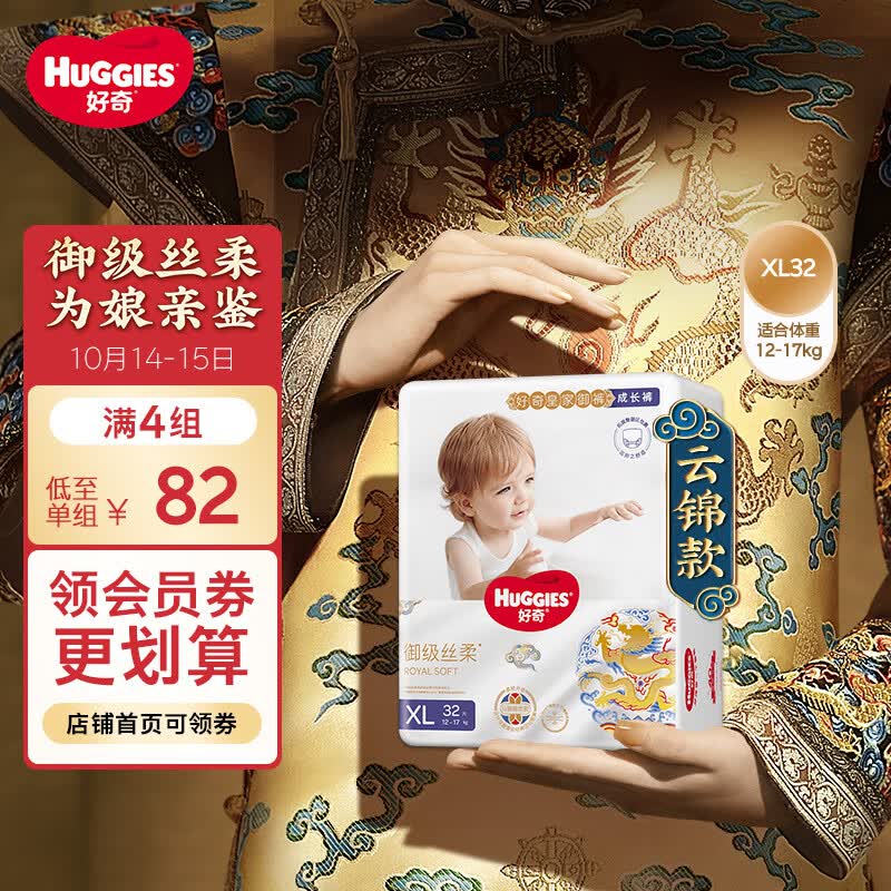 好奇（Huggies）皇家御裤成长裤XL32片(12-17kg)加大号婴儿尿不湿裤拉拉裤透气属于什么档次？