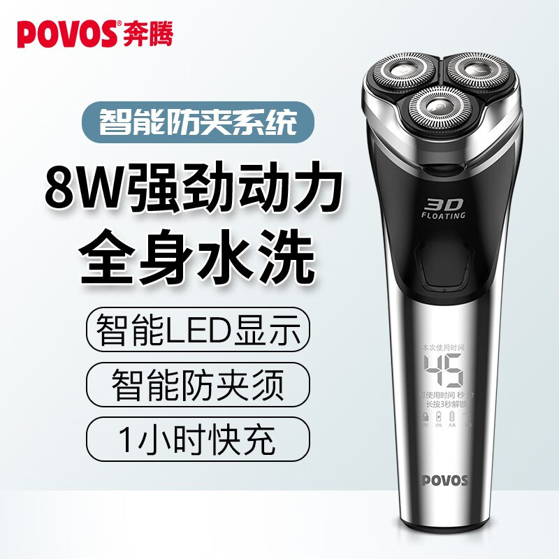 奔腾 （POVOS）剃须刀电动刮胡刀1小时快充全身水洗智能胡须刀 PW828