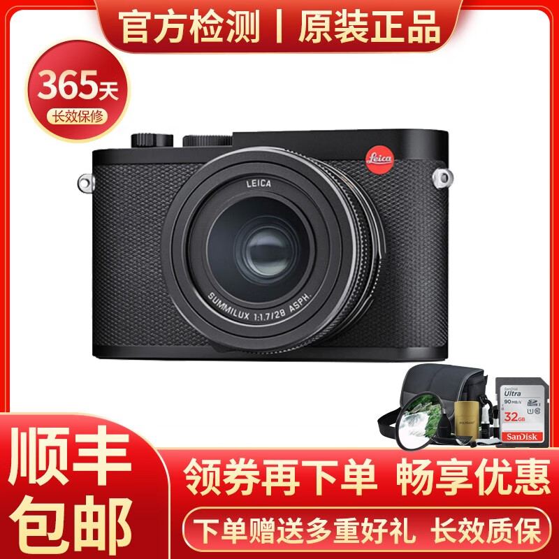 【二手95成新】徕卡（Leica） 数码相机 微单 单反相机 徕卡Q2