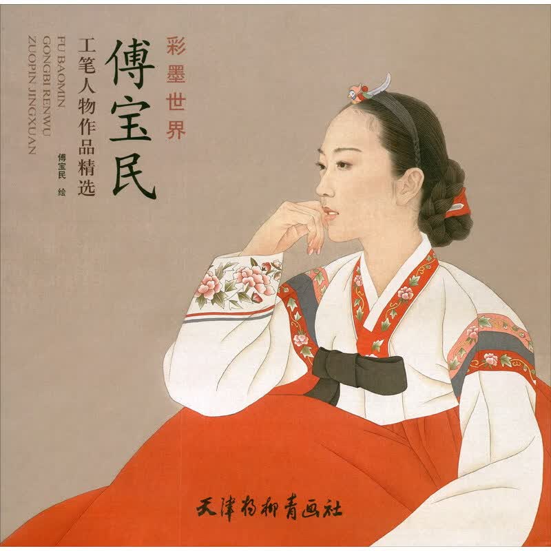 傅宝民工笔人物作品精选