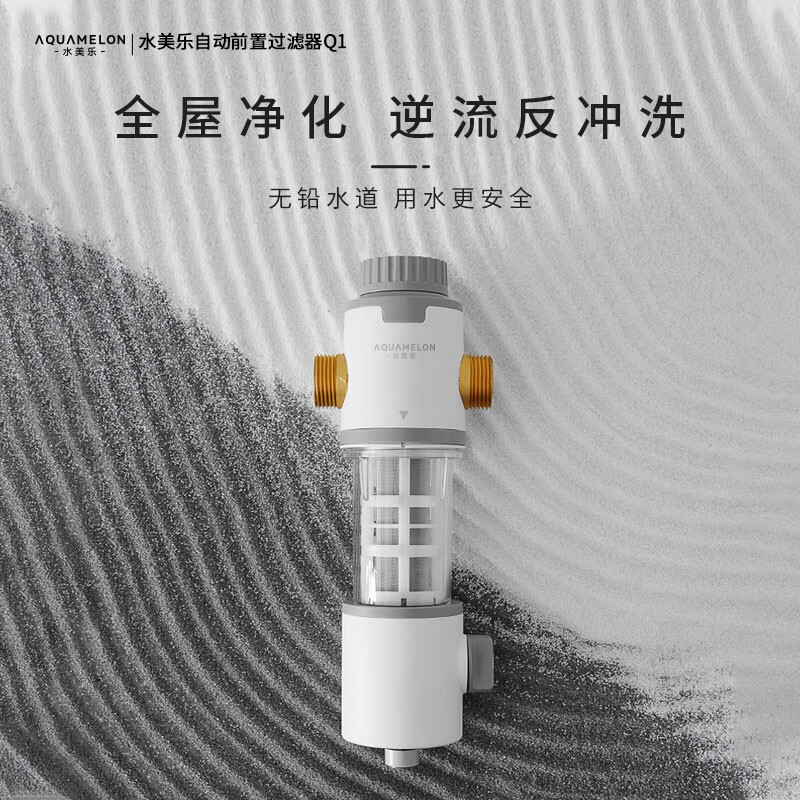 水美乐水美乐前置过滤器am-40304前置过滤器家用反冲洗家用q1 前置