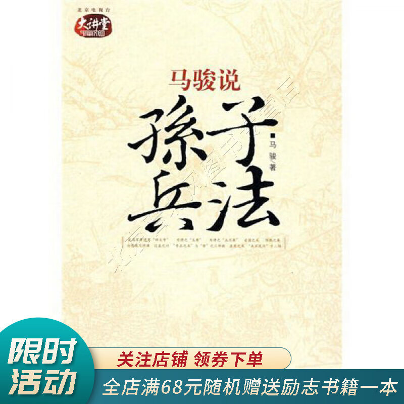 马骏说孙子兵法