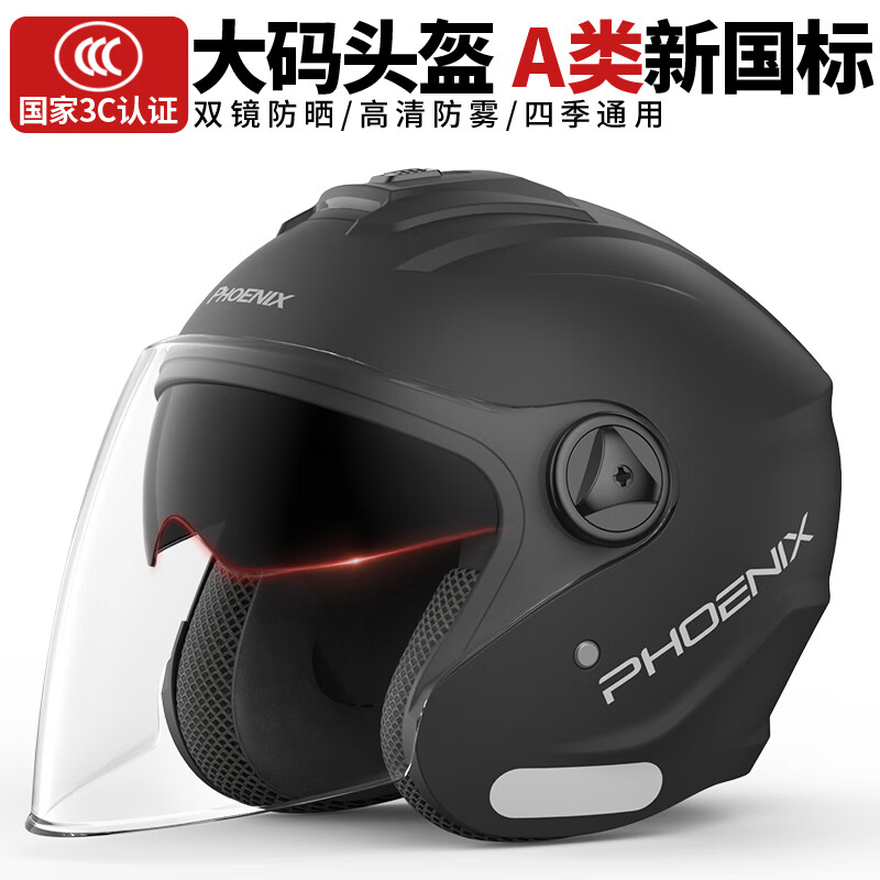 凤凰(Phoenix)新国标头盔电动车男女士电瓶摩托车安全帽夏季四季通用3C认证头盔 3C白色【内外双镜】新国标A 均码