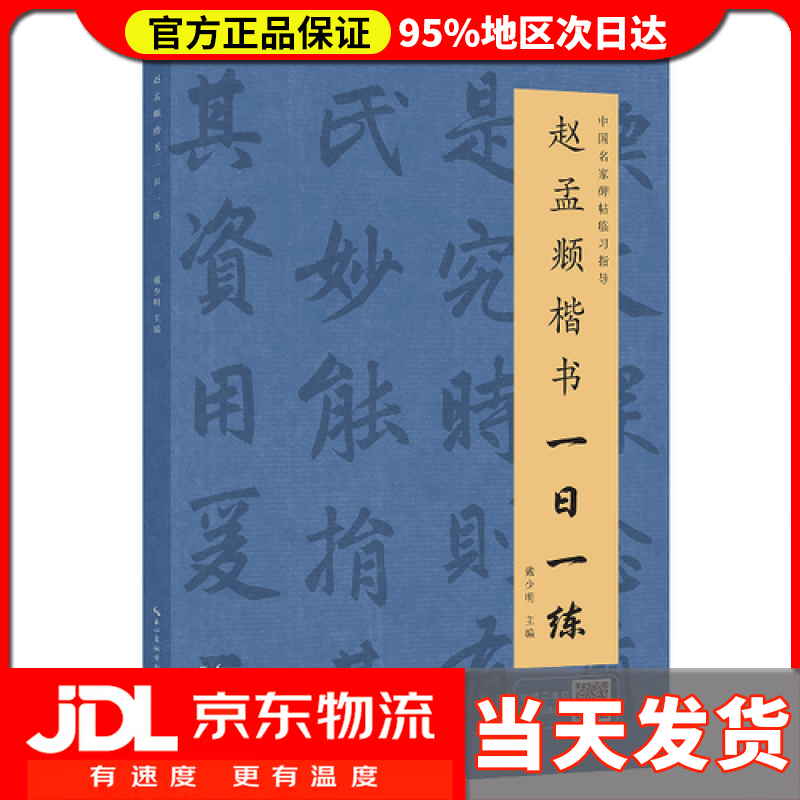 【送货上门】赵孟頫楷书一日一练（附行笔动态图）