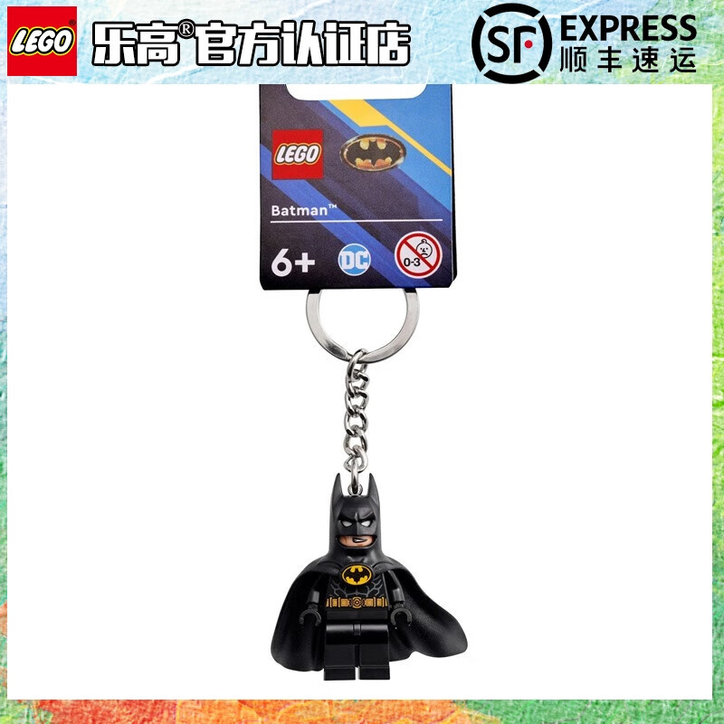 乐高（LEGO）小人仔钥匙扣 书包挂件 挂饰  不发光 情侣  女生 男孩 生日礼物 854235 超级英雄蝙蝠侠