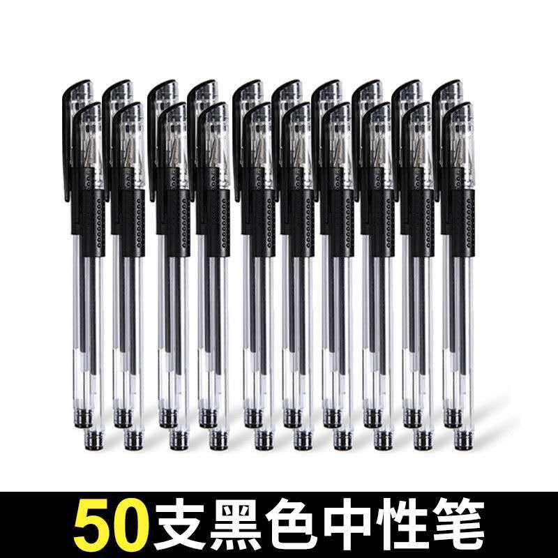 旭泽【精选品质】中性笔0.5头黑色笔芯签字笔蓝红色水性笔批发学生办公 黑色 50支笔