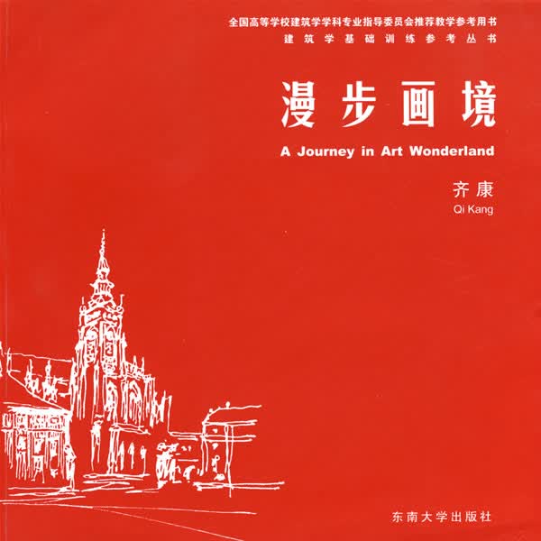 漫步画境