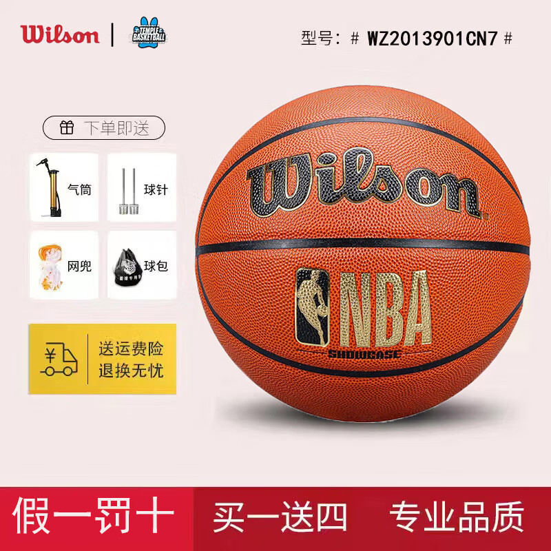 威爾勝（Wilson）威爾勝籃球24款NBA系列室內外通用耐磨PU成人7號比賽丁基橡膠發(fā)泡 【NBA】WZ2013901CN7室外耐磨 7號【全新/假一罰十/送大禮包】