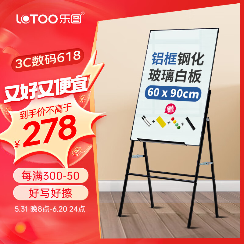乐图( lotoo)支架式白板60*90cm四脚支架式磁性钢化玻璃白板写字板