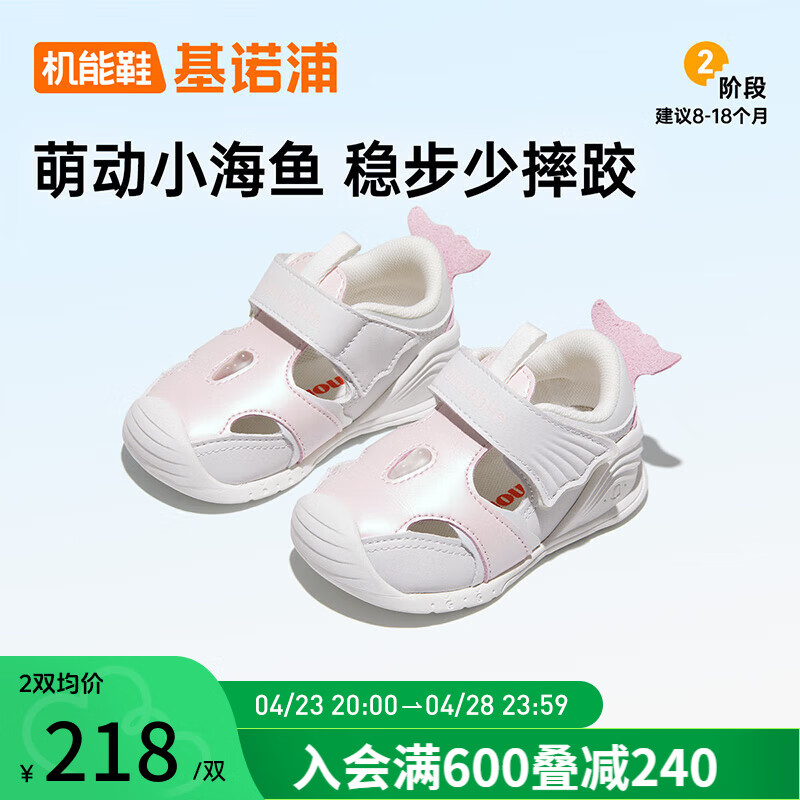 基诺浦（ginoble）学步鞋婴儿凉鞋8-18个月凉鞋男女童机能鞋软底GB2078 白色/天使翼粉 125mm 内长13.5/脚长12.5-12.9