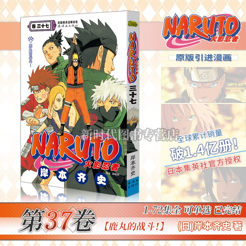 任意选集数-正版《火影忍者》漫画【25-48集卷册】全套可选1-72卷单集 简体中文版 岸本齐史 第37集卷