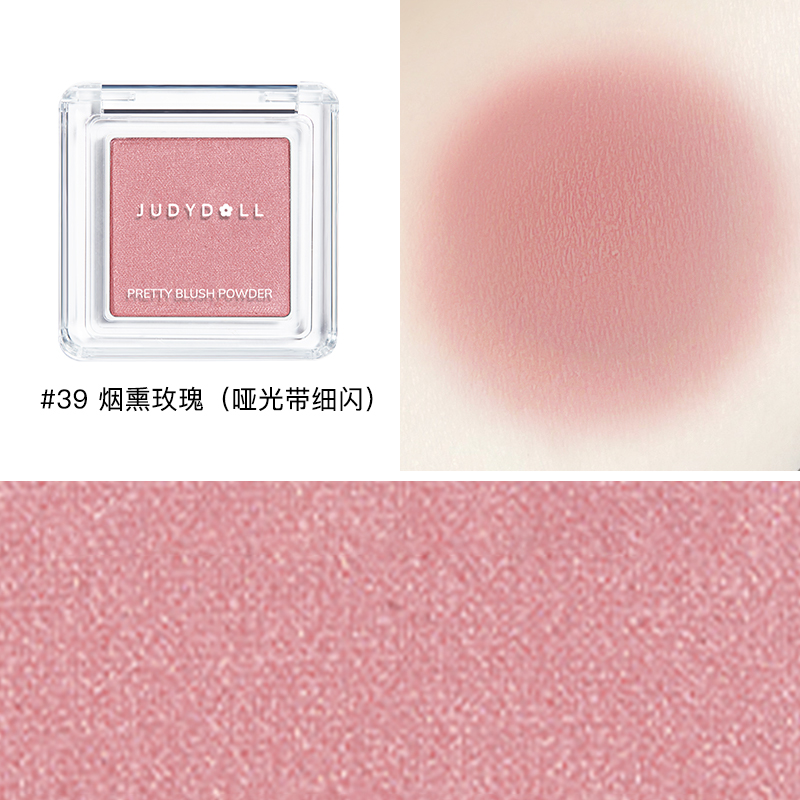 橘朵【专享】单色腮红胭脂哑光膨胀色眼影修容面部提亮38节送礼 【细闪】39烟熏玫瑰 单色