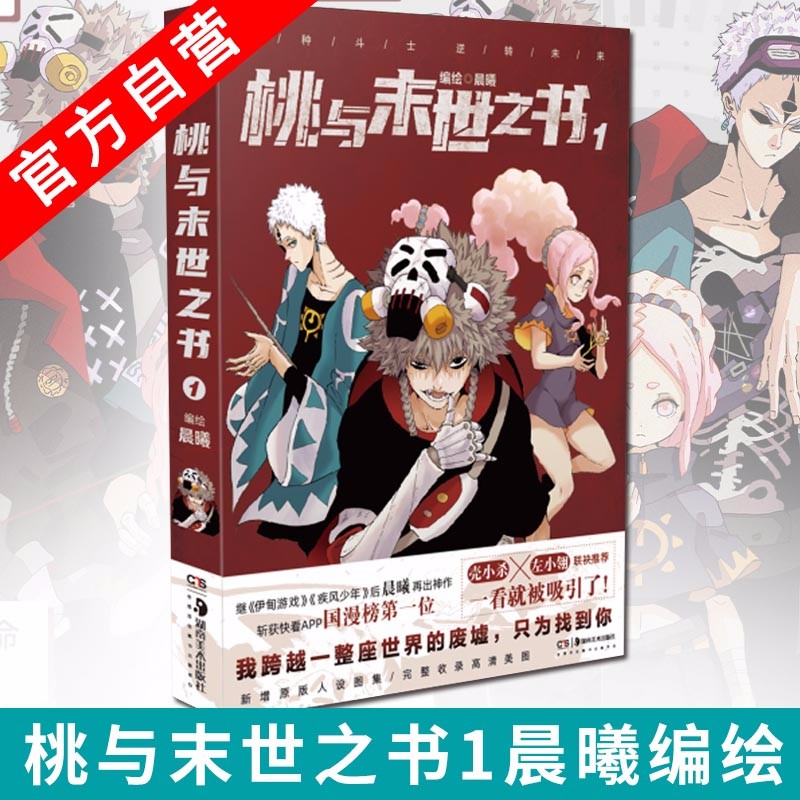【单本自选】 桃与末世之书1-6册 神级分镜画风国漫大神圈水平漫画名家争相推荐 科幻漫画 桃与末世之书1