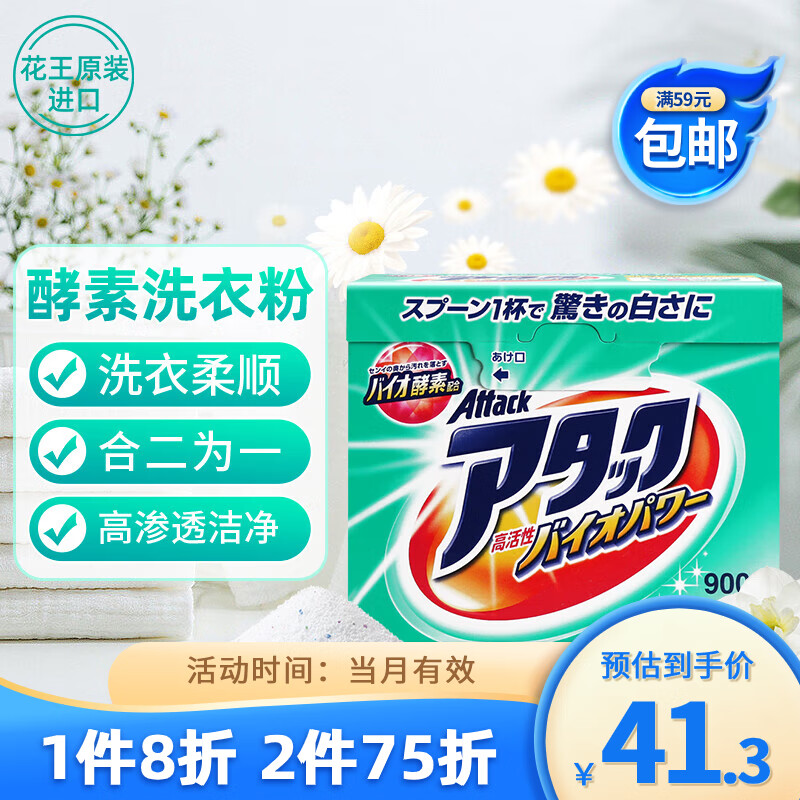 花王（KAO）洗衣粉1.8斤 酵素高效渗透强力去污渍深层清洁机洗手洗衣服皂粉