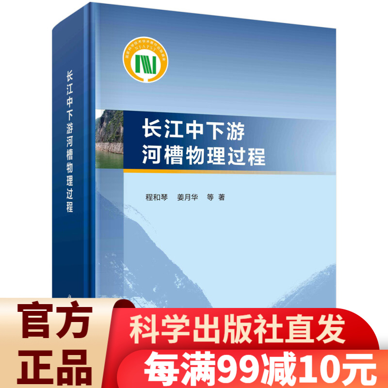 长江中下游河槽物理过程