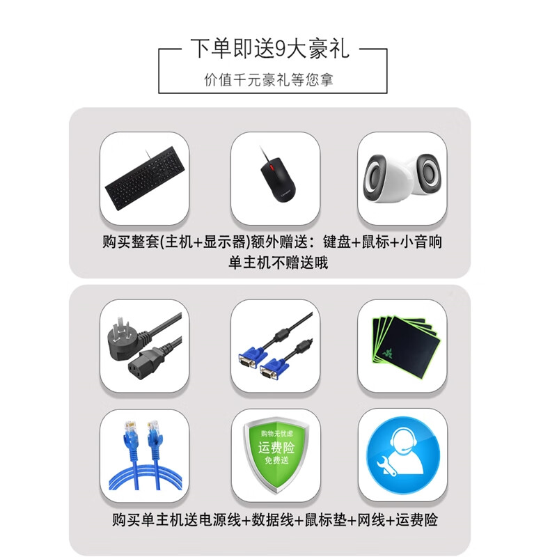 联想电脑台式主机整机 i3 i5 i7 商务办公家用娱乐显示器全套台式机 配置一：i3四代8G 500G基础办公具体联系客服 主机+19寸LED显示器【9新】送键盘鼠标小音箱
