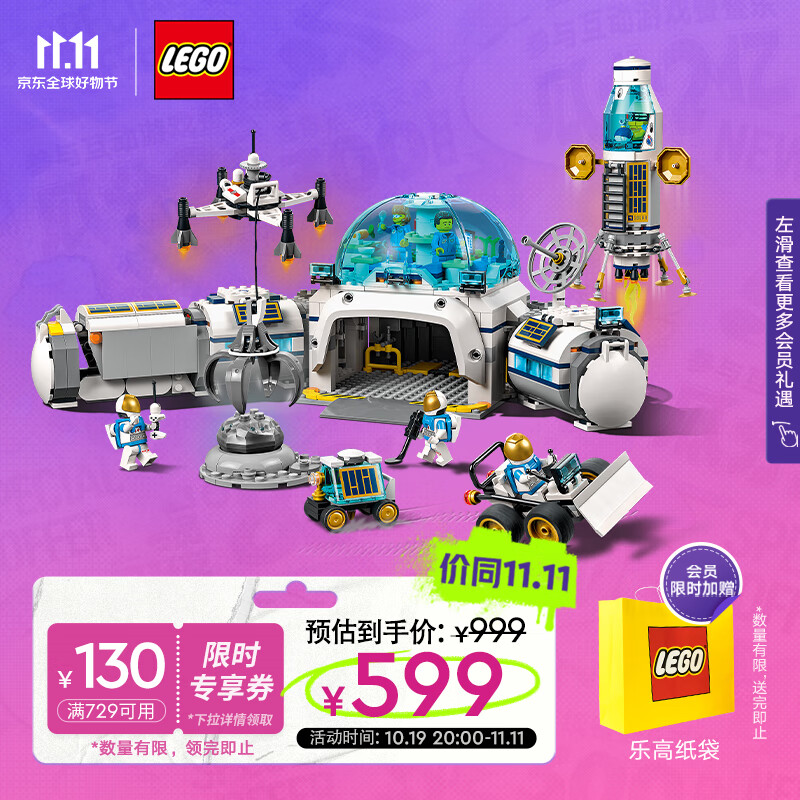 乐高（LEGO）积木拼装 60350 月球研究基地 7岁+男孩儿童玩具生日礼物属于什么档次？