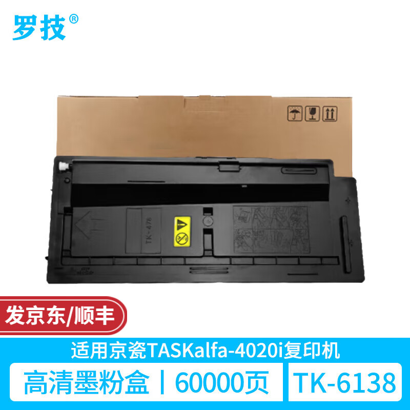 罗技TK-6138粉盒适用京瓷TASKalfa 4020i 激光打印机复印机复合机墨盒墨粉碳粉盒 60000页丨高清墨粉盒丨大容量