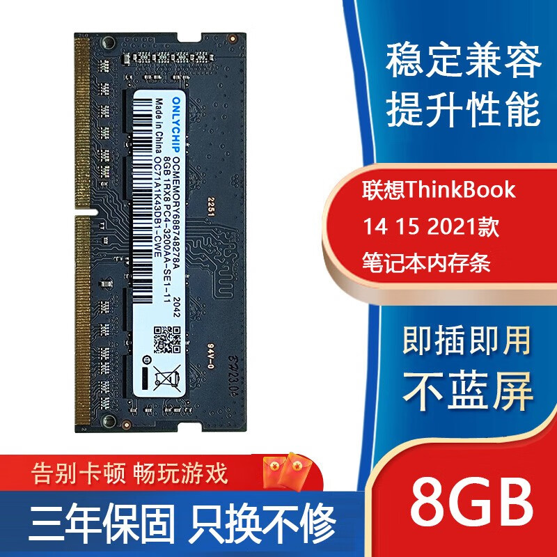 适用联想ThinkBook 14 15 2021款笔记本内存条 DDR4 3200 8GB DDR4 3200
