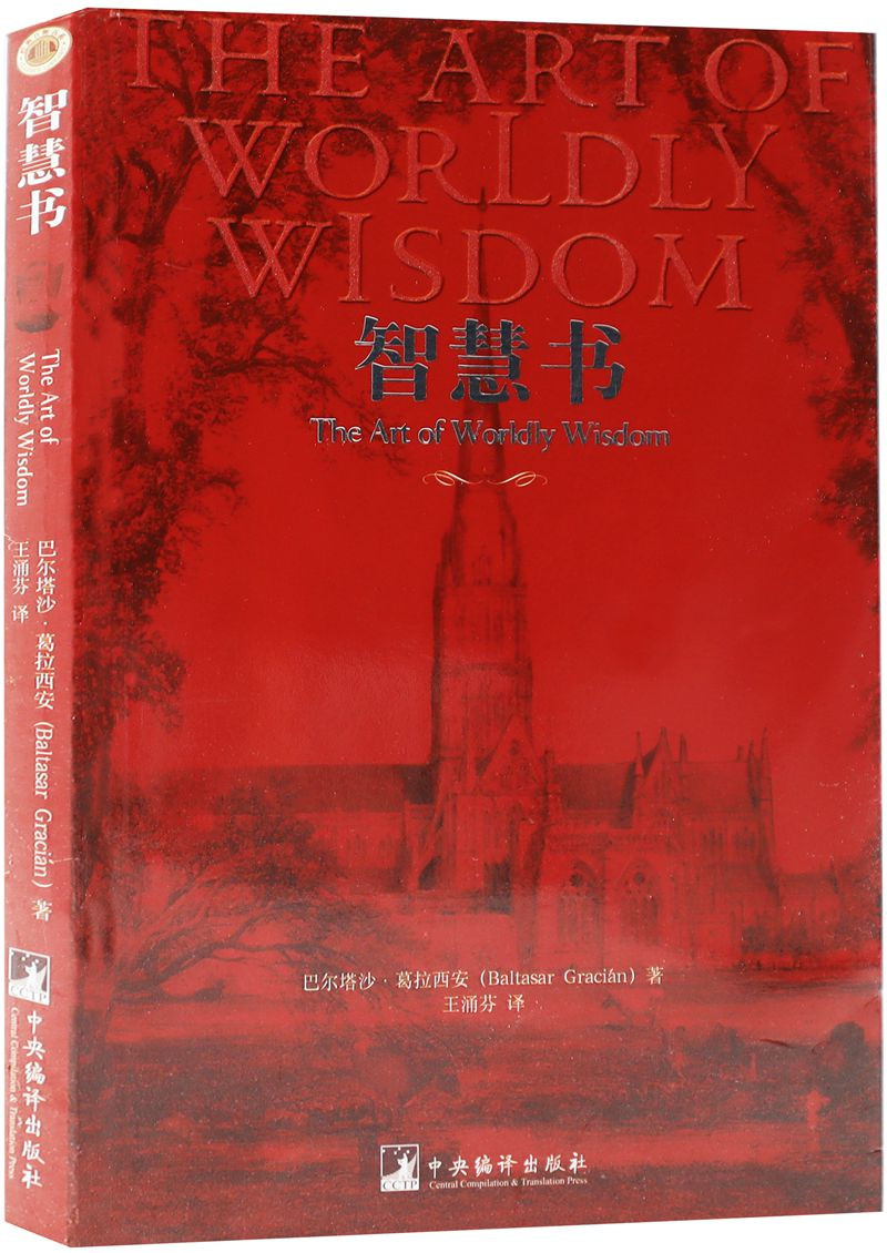 智慧书（中文版）