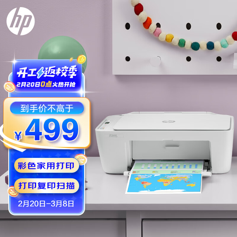 惠普（HP）DJ 2775 彩色喷墨照片打印机家用 无线多功能打印机学生家用（打印，扫描，复印)高性价比高么？