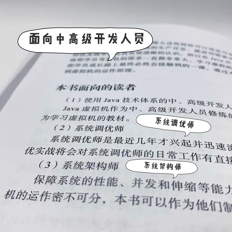 深入理解Java虚拟机：JVM高级特性与最佳实践（第3版）