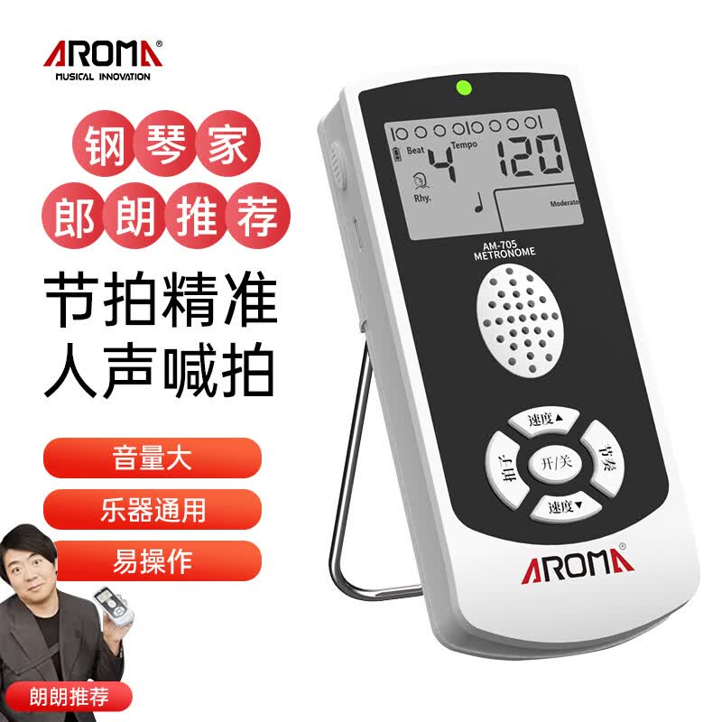 阿诺玛AROMA人声电子节拍器钢琴吉他古筝小提琴架子鼓白色AM-705电池款属于什么档次？