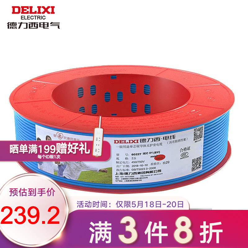 德力西（DELIXI)电线电缆BV1.5/2.5/4/6平方单股单芯铜线国标照明空调家装家用电线 【BV2.5】【蓝色】【100米/卷】