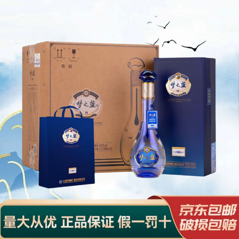 洋河江苏洋河蓝色经典 梦之蓝绵柔浓香型白酒 新老款随机 40.