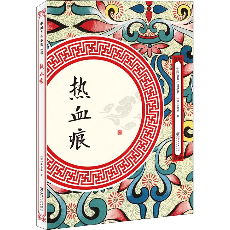 热血痕
