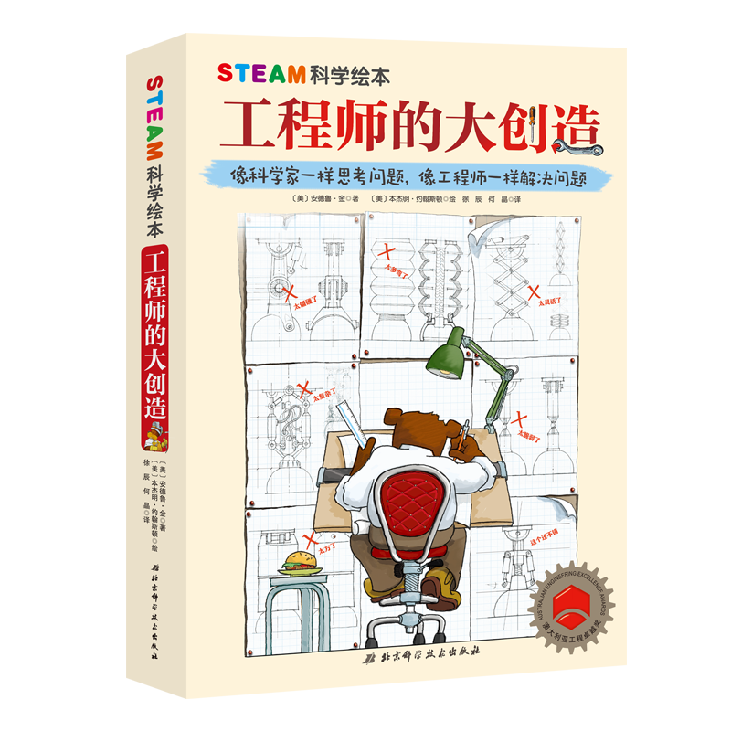 STEAM科学绘本·工程师的大创造价格历史走势和销量趋势分析