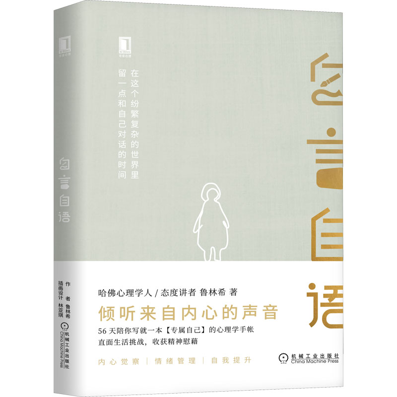 自言自语 图书