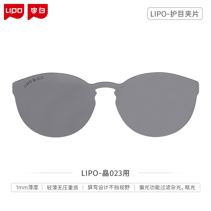 LIPO李白儿童眼镜白皛护眼太阳镜夹片墨镜官方正品墨镜片 皛023(护眼夹片)