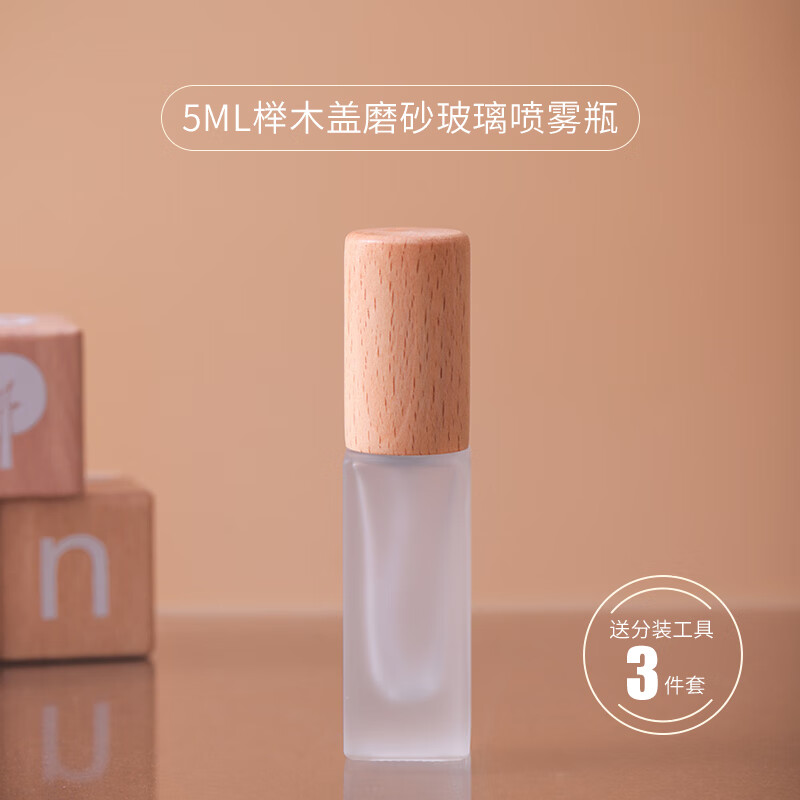秒普樂分裝瓶香水分裝瓶高端便攜式玻璃10ml小樣按壓納米噴霧瓶旅 5ml櫸木蓋磨砂噴霧瓶