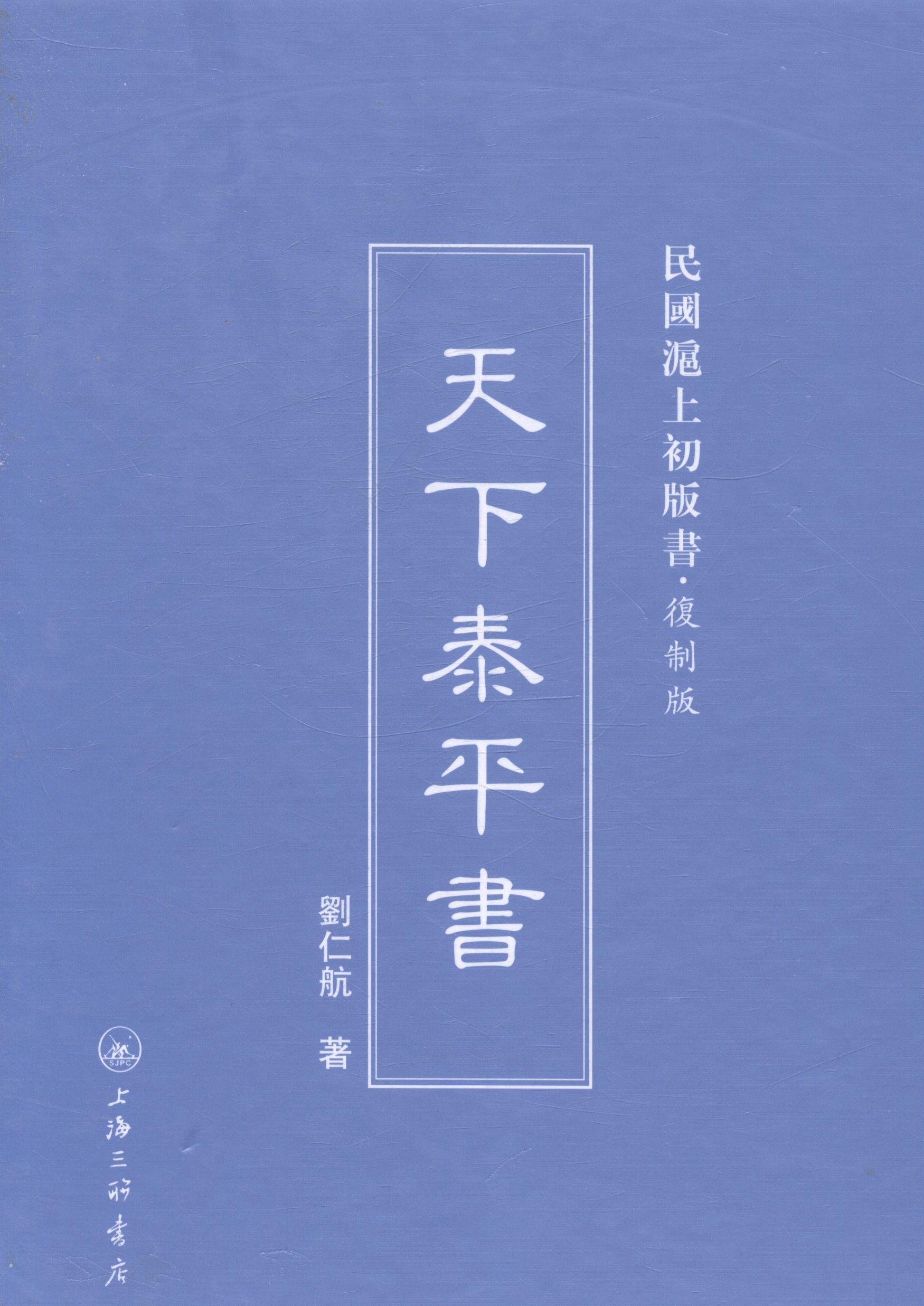 包邮：天下*书社会科学性社会学研究 图书