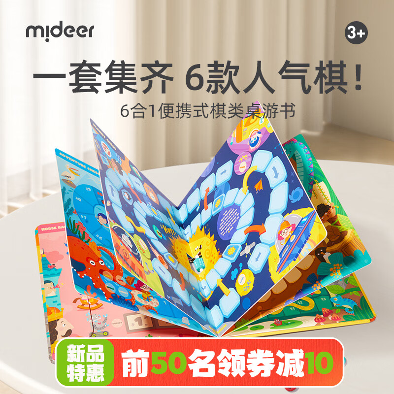 弥鹿（MiDeer）新品儿童桌游棋类大全多功能棋盘桌面游戏玩