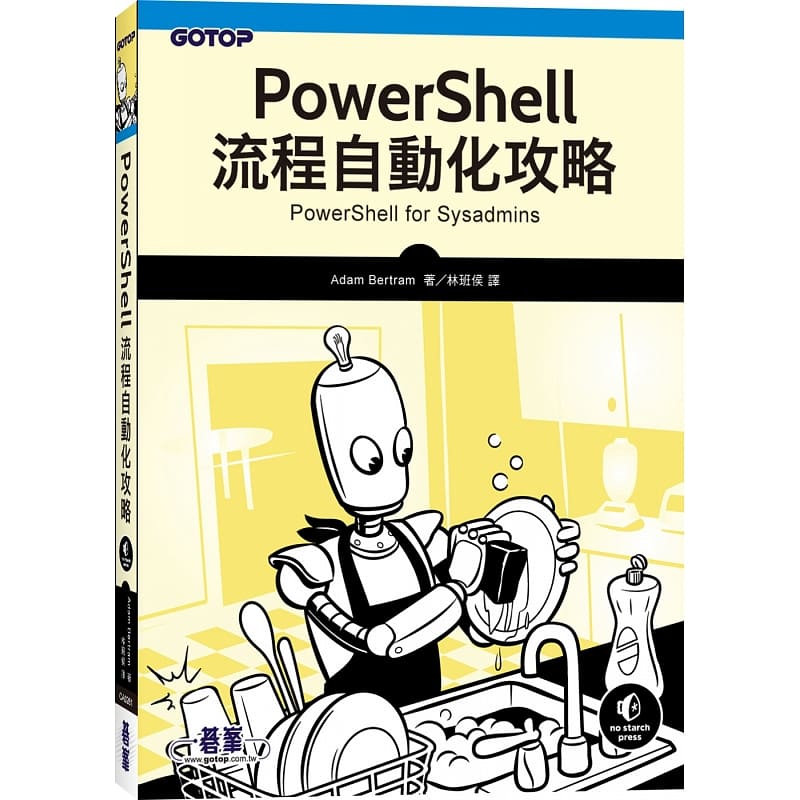 预售 Adam BertramPowerShell流程自动化攻略碁峰