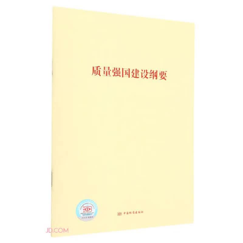 质量强国建设纲要怎么样,好用不?