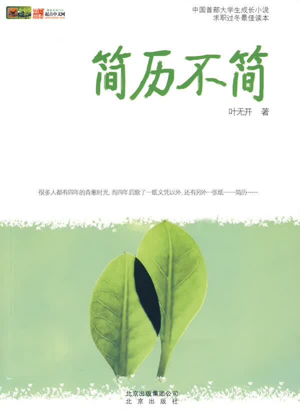 简历不简【正版】