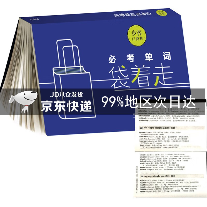必考单词袋着走（步客口袋书）