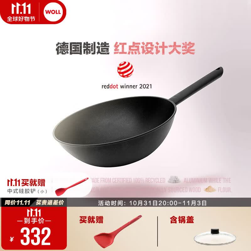 WOLL德国制造不粘炒锅蓝宝石ECO系列进口炒锅少油烟家用煤气炒菜锅高性价比高么？
