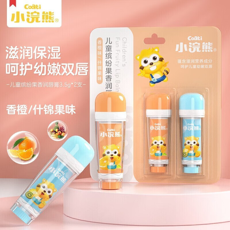 小浣熊儿童倍润保湿唇膏清爽香橙味3.5g+清新什锦果味3.5g 2支组合装