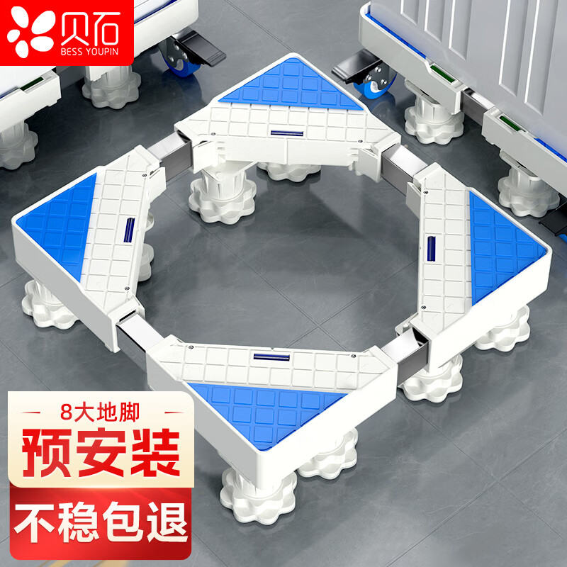 贝石 洗衣机底座 空调冰箱底座架波轮滚筒洗衣机支架海尔小天鹅LG西门子松下TCL小米增高防潮脚垫（8地脚）怎么样,好用不?