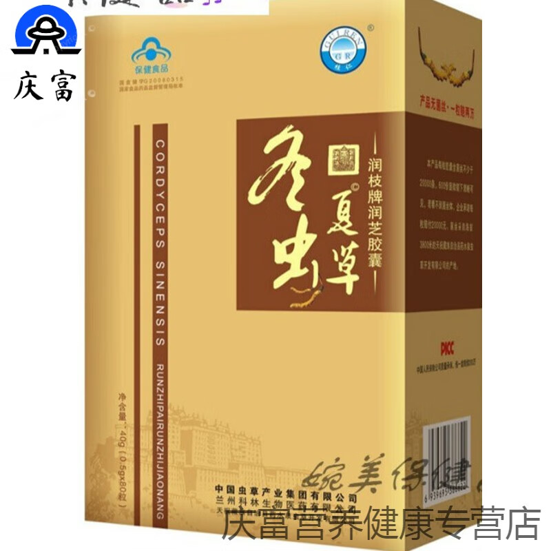 枝牌胶囊80粒冬虫夏草胶囊菌丝体虫草胶囊